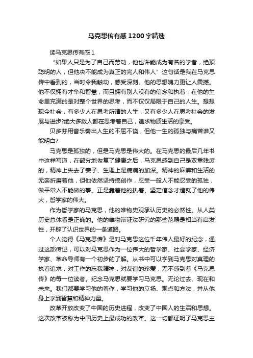 马克思传有感1200字精选