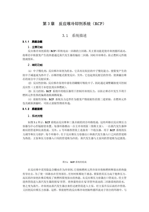 核电站320课程第三章