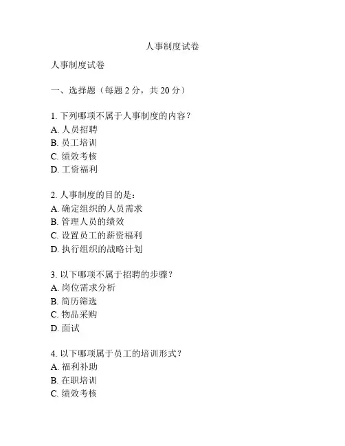 人事制度试卷