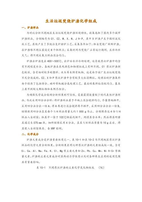 生活垃圾焚烧炉渣化学组成