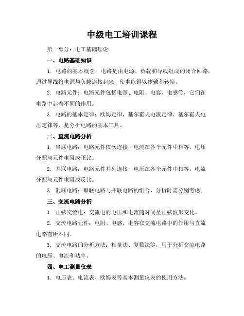 中级电工培训课程(41页)