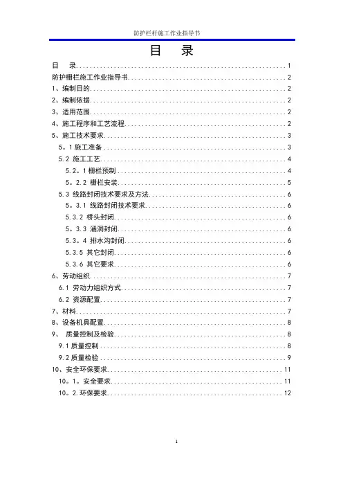 防护栅栏施工作业指导书