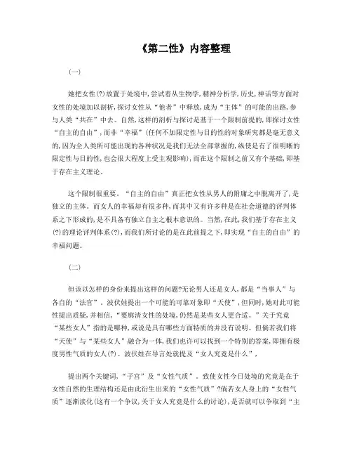波伏娃《第二性》简摘