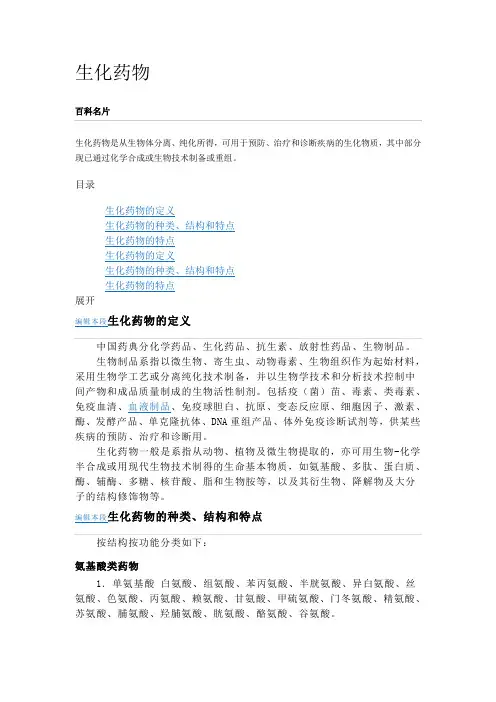 生化药物定义