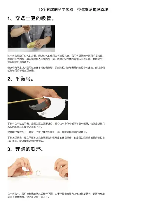 10个有趣的科学实验，带你揭示物理原理