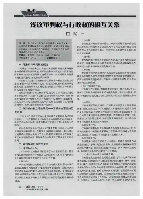 浅议审判权与行政权的相互关系