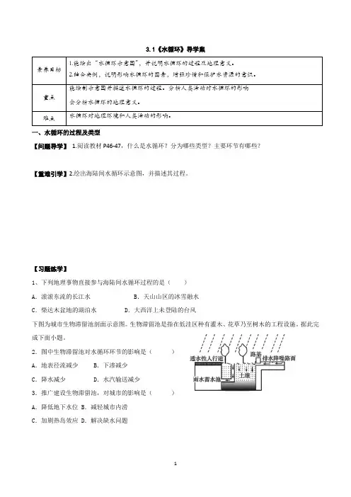 3.1水循环导学案