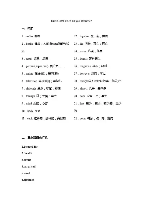 期中复习Unit2重点知识点汇总练习 人教版英语八年级上册