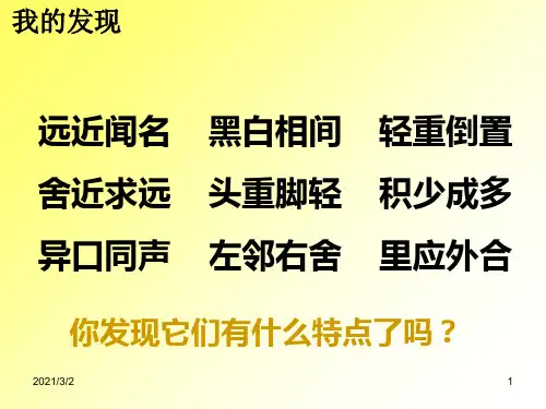 三年级上册语文园地五分析精选课件PPT