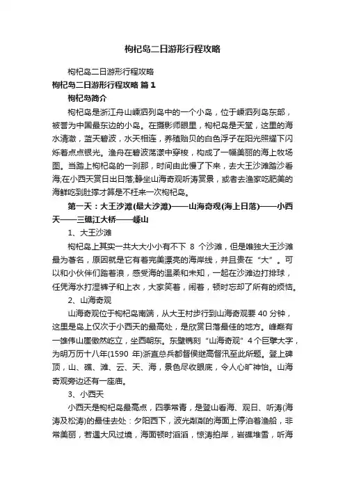 枸杞岛二日游形行程攻略