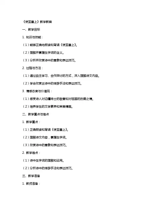 《使至塞上》教学教案