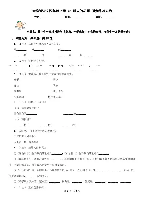 部编版语文四年级下册 26 巨人的花园 同步练习A卷