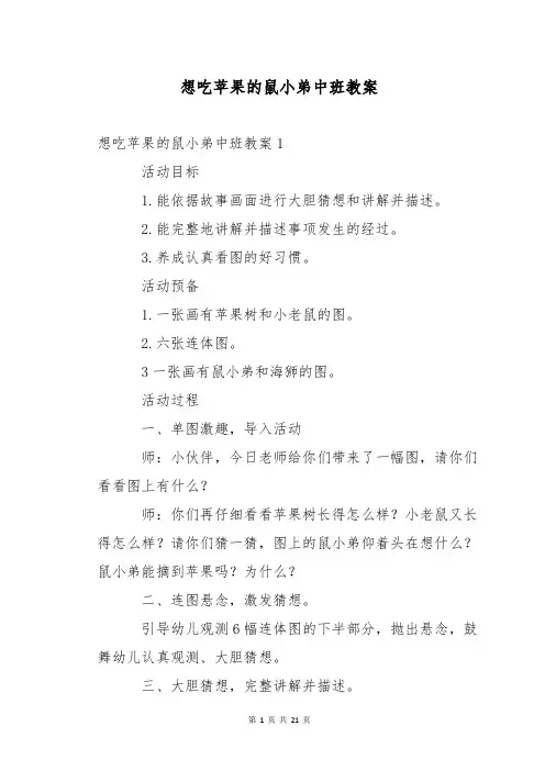 想吃苹果的鼠小弟中班教案