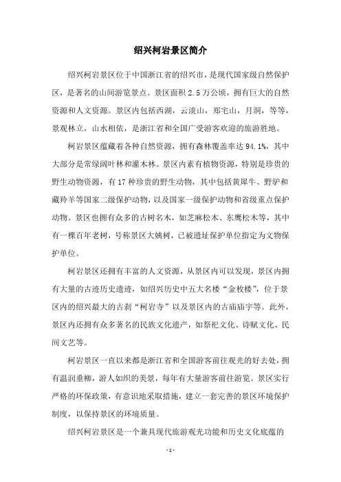 绍兴柯岩景区简介