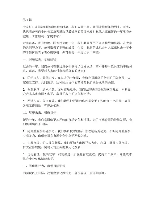 过年给员工开会发言稿(3篇)