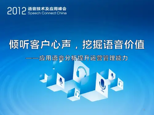 语音分析ppt课件