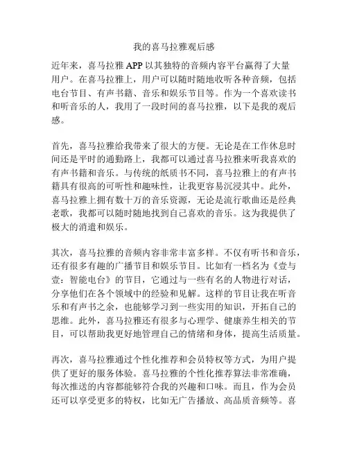 我的喜马拉雅观后感