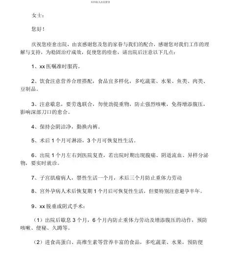 妇科病人出院指导