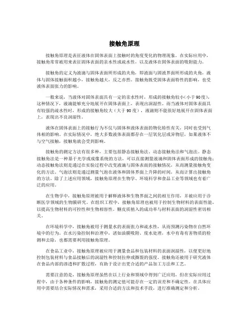 接触角原理