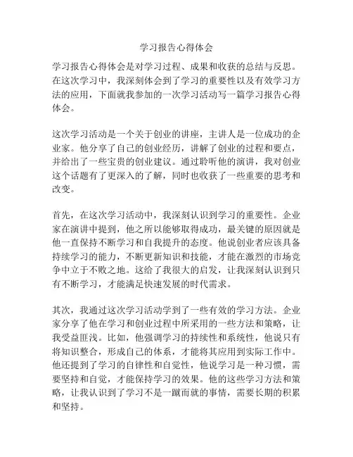 学习报告心得体会