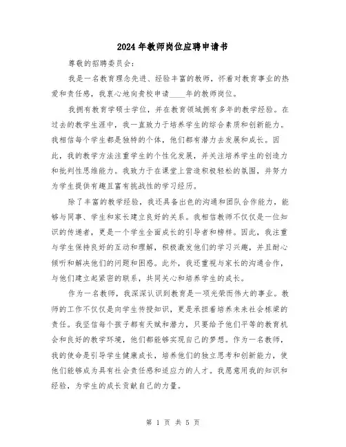 2024年教师岗位应聘申请书(3篇)