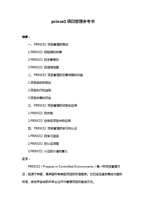 prince2项目管理参考书