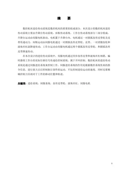 数控机床进给传动装置的设计
