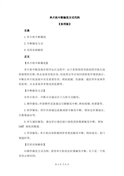 单片机中断触发方式代码