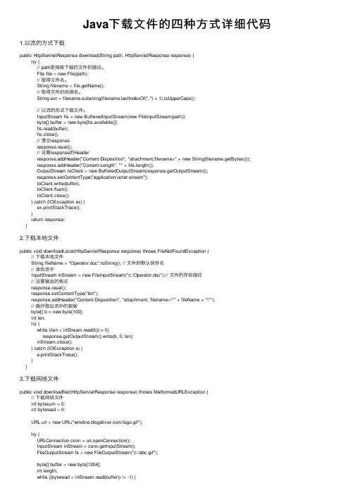 Java下载文件的四种方式详细代码