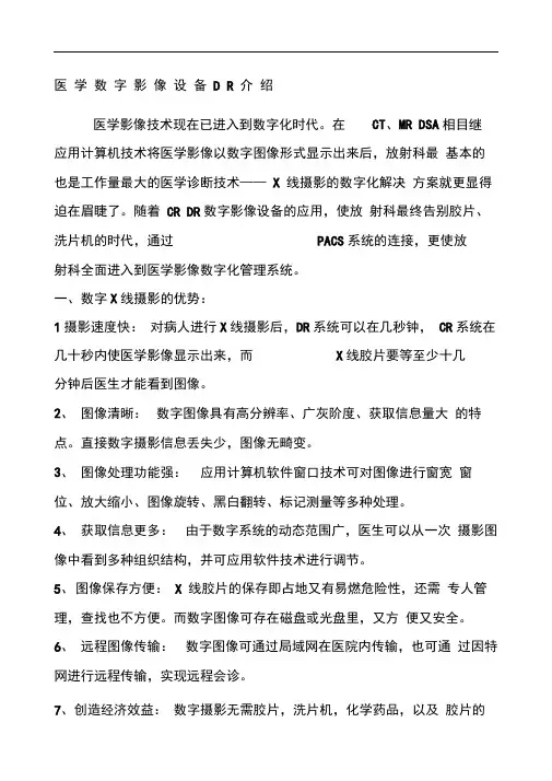 医学数影像设备DR介绍