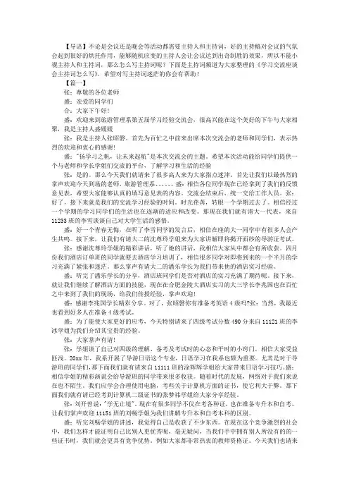 学习交流座谈会主持词怎么写