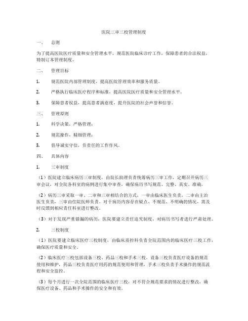 医院三审三校管理制度
