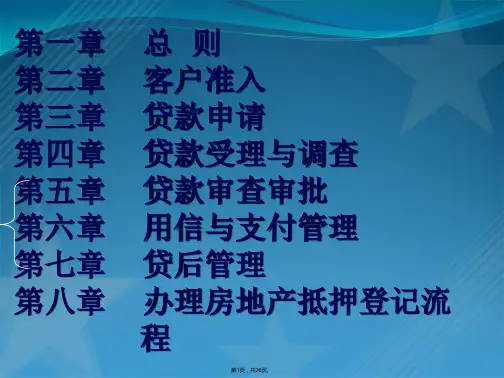 个人保证及抵押贷款详细流程与操作
