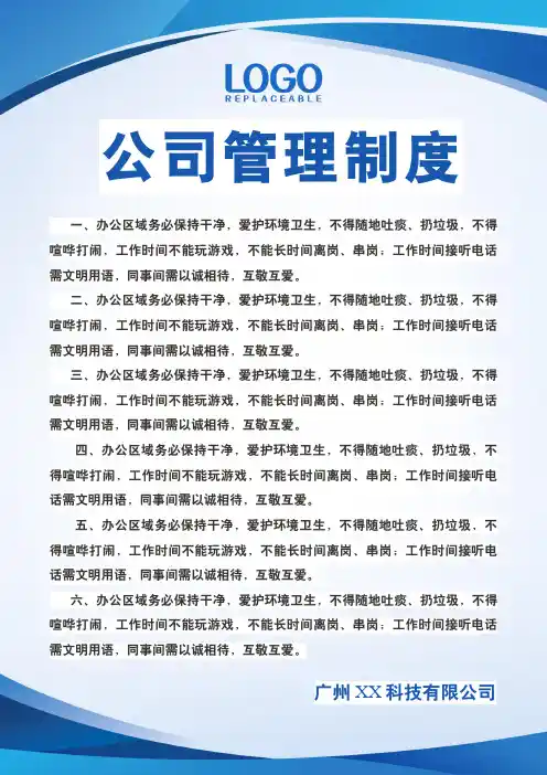 企业制度公司制度牌模板