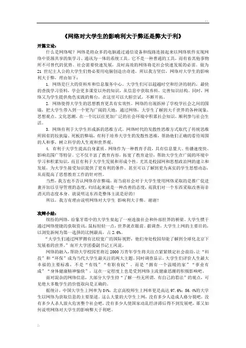 网络对大学生的影响利大于弊还是弊大于利