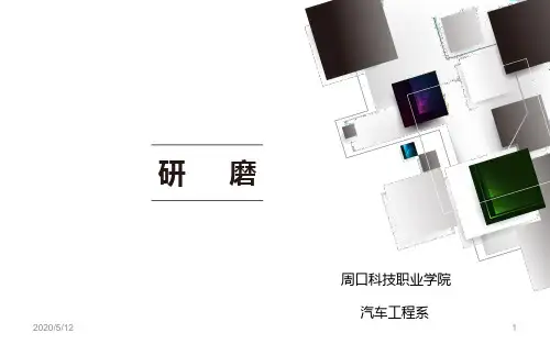 研磨PPT课件