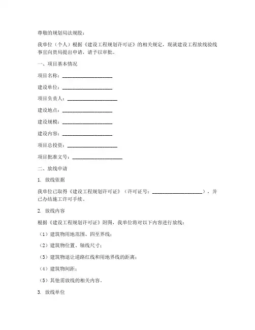 放线验线申请书