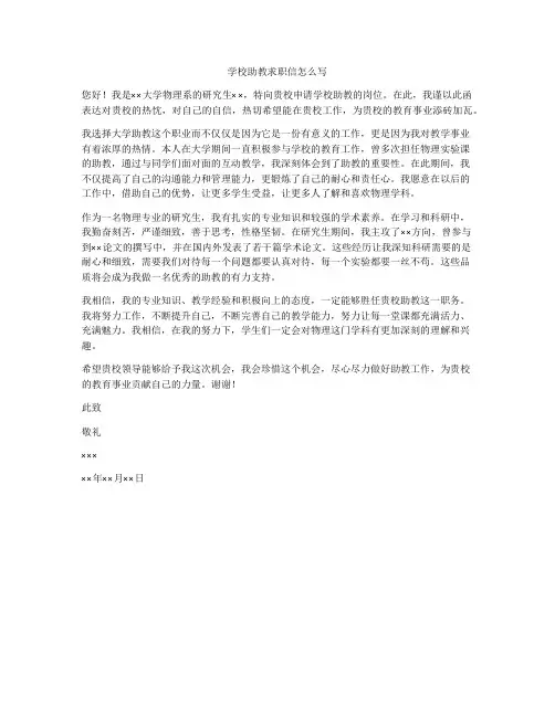 学校助教求职信怎么写