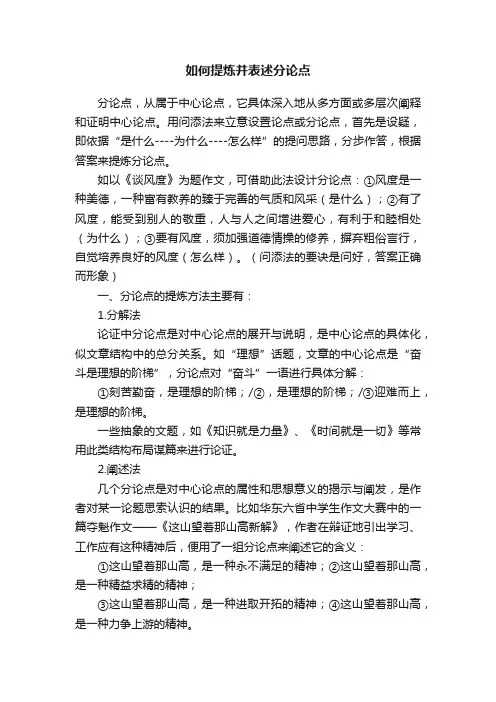 如何提炼并表述分论点