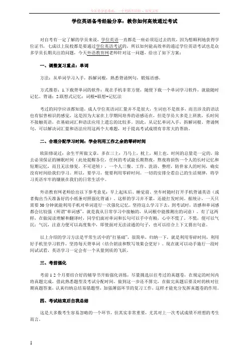 学位英语备考经验分享：教你如何高效通过考试