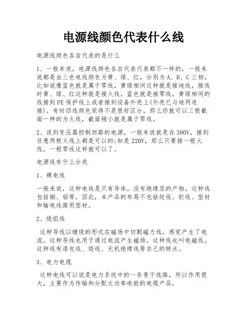 电源线颜色代表什么线 