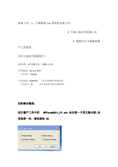 群联(Phison)2251-50(60)金士顿DT 101 G2 U盘量产教程