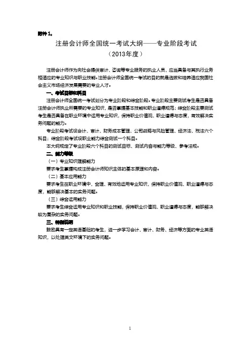 注册会计师全国统一考试大纲——专业阶段考试