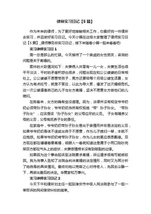 律师实习日记【5篇】