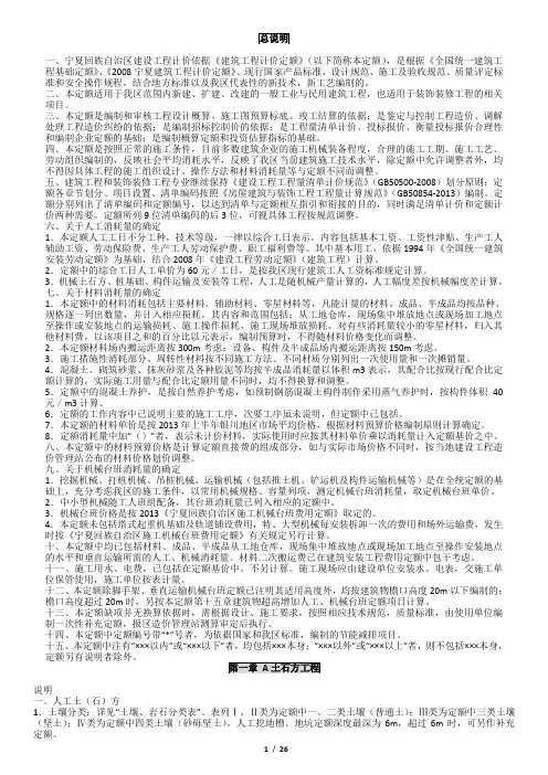 宁夏回族自治区建设工程计价依据《建筑工程计价定额》定额计算规则