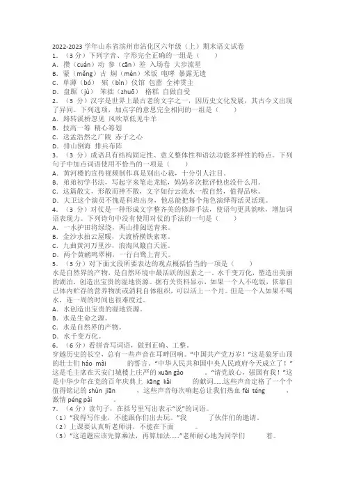 2022-2023学年山东省滨州市沾化区六年级(上)期末语文试卷(含答案)