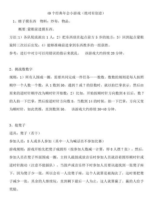 49个经典年会小游戏