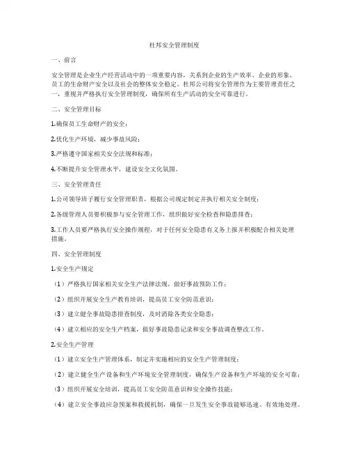 杜邦安全管理制度