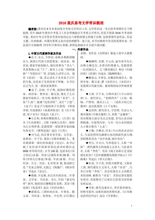 中考备考语文集体备课【人教版】2017年中考语文知识及运用：易考文学常识梳理