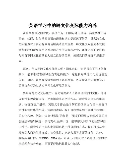 英语学习中的跨文化交际能力培养